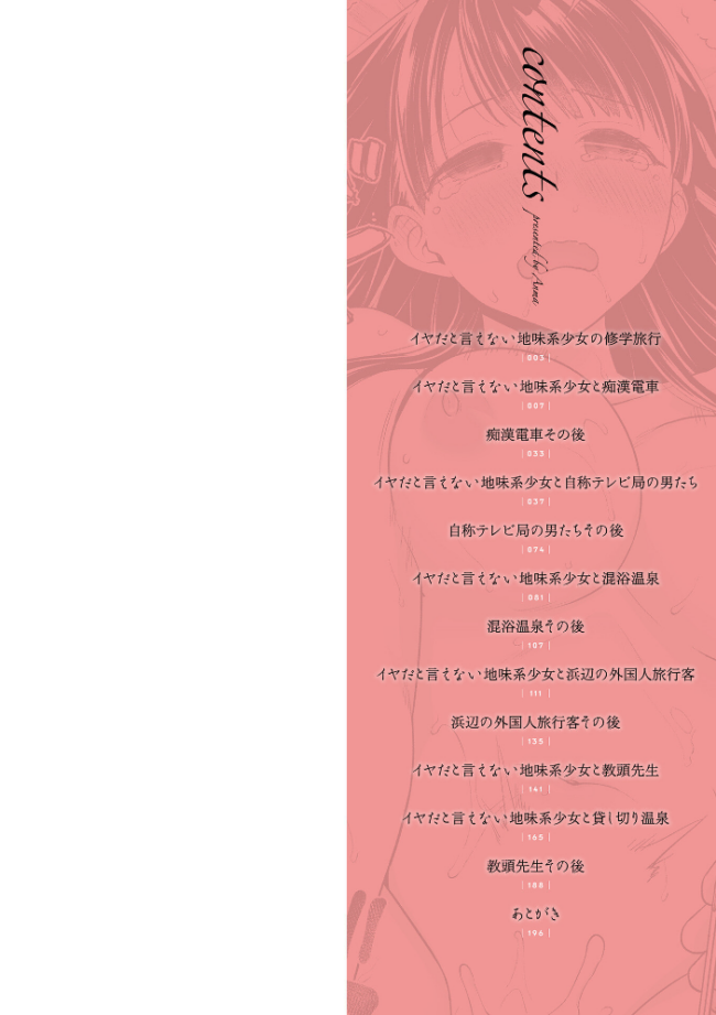 イヤだと言えない地味系少女 -修学旅行編- 【通常版】 安間 サンプル画像