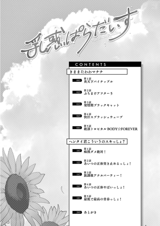 乳惑ぱらだいす【FANZA限定おまけ付】 琴義弓介 サンプル画像