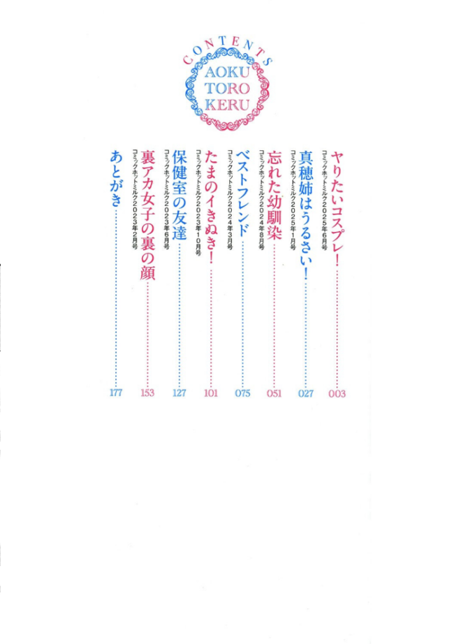 青くとろける  野田ぐり サンプル画像