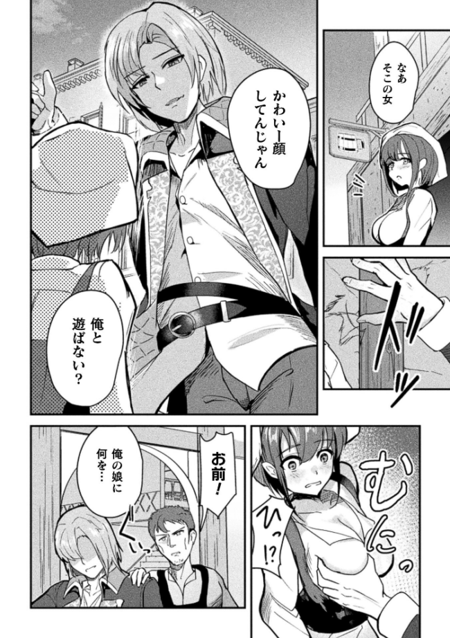 断罪の茨 〜クズ勇者に下る女体化陵●の裁き〜【単話】 エロ漫画 サンプル画像