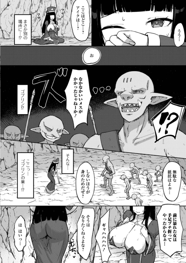 !ゴブリントラップ! アイアンカー 一水社編集部 サンプル画像