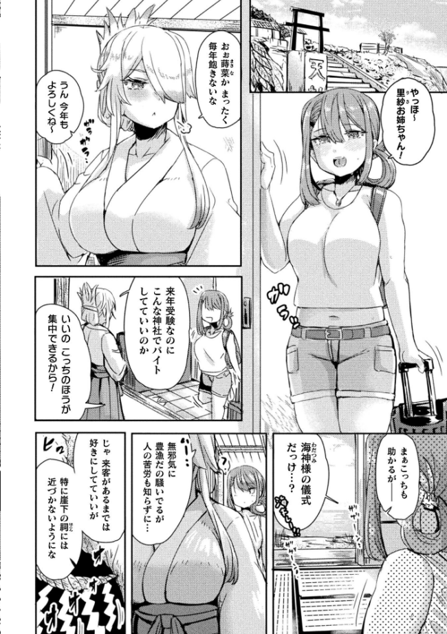 海神様の淫習【単話】 エロ漫画 サンプル画像
