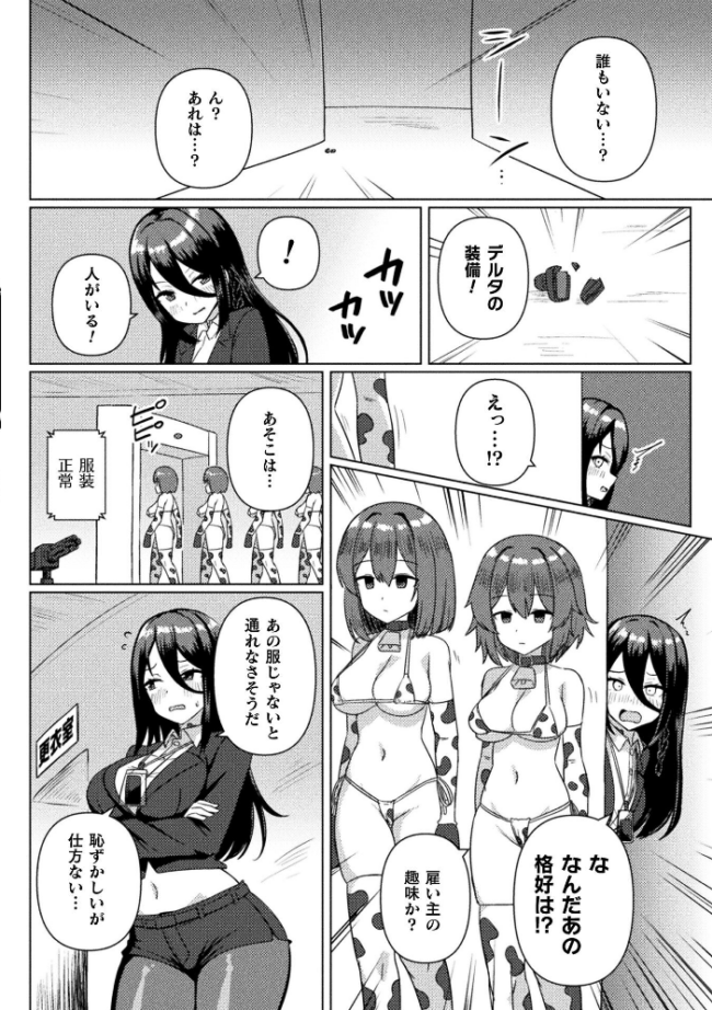 牛ビキニ産卵牧場へようこそ【単話】 エロ漫画 サンプル画像