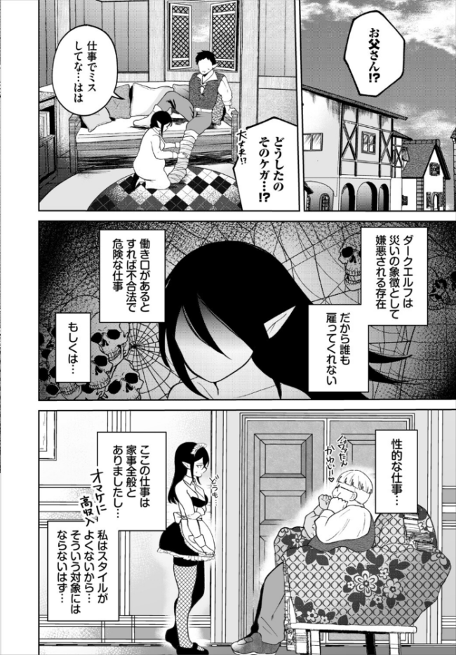 ダークエルフは抗えない エロ漫画 サンプル画像