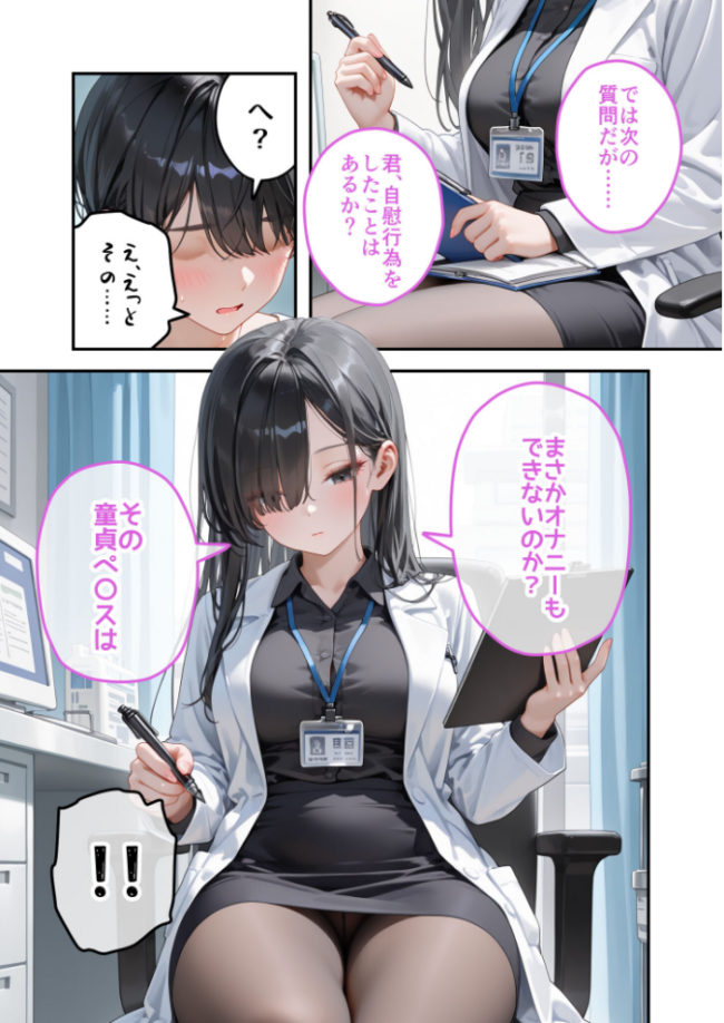 童貞撲滅!セックス・クリニック(7)〜白衣の天使に痴療された僕の童貞〜 モザイク版 桃尻レイ サンプル画像