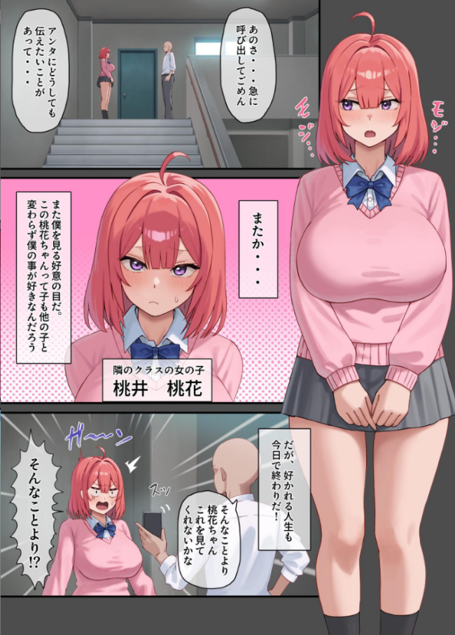 嫌われH〜僕を嫌いな君が好き〜 桃花編 エロ漫画 サンプル画像