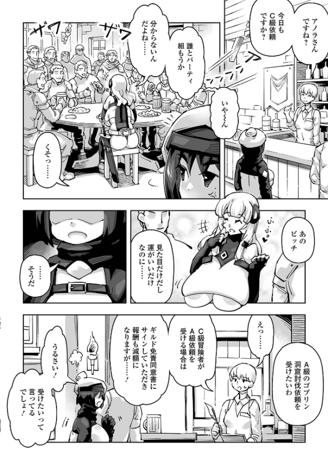 ゴブリンに片付けてもらうだけよ Moneo POP 一水社編集部 サンプル画像