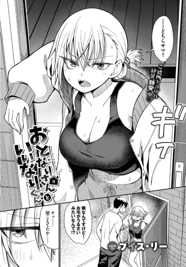 おとなりさんといいなりくん エロ漫画 サンプル画像