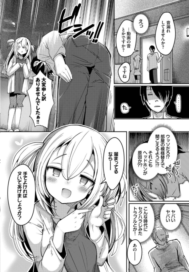 隣活、はじめました。 エロ漫画 サンプル画像