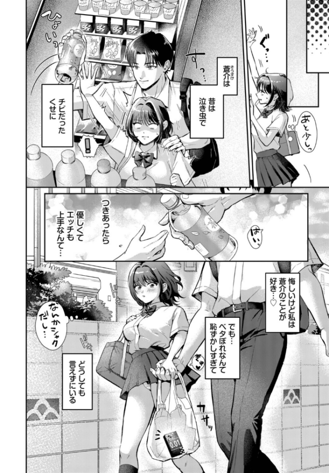 好きって言えたら　エロ漫画 サンプル画像