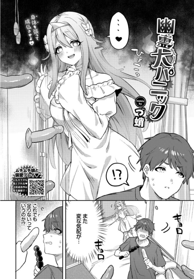 幽霊大パニック エロ漫画 サンプル画像