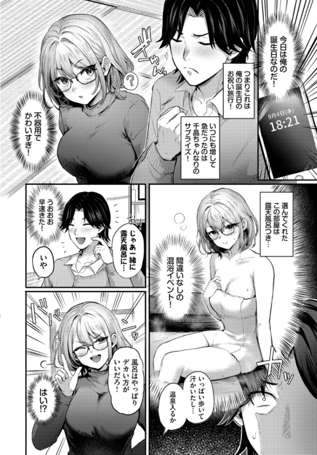 不器用サプライズ エロ漫画 サンプル画像