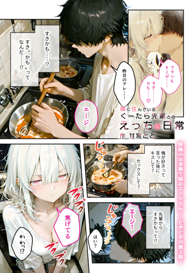 隣に住んでいるぐーたら先輩とのえっちな日常 (2) 甘宮とと サンプル画像