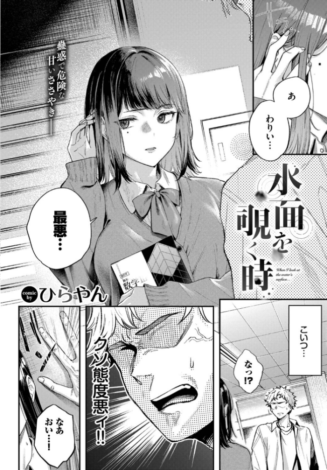 水面を覗く時 エロ漫画 サンプル画像