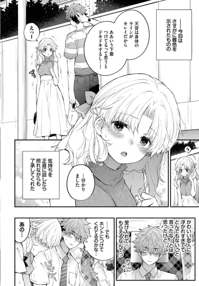 おねだりカノジョ エロ漫画 サンプル画像