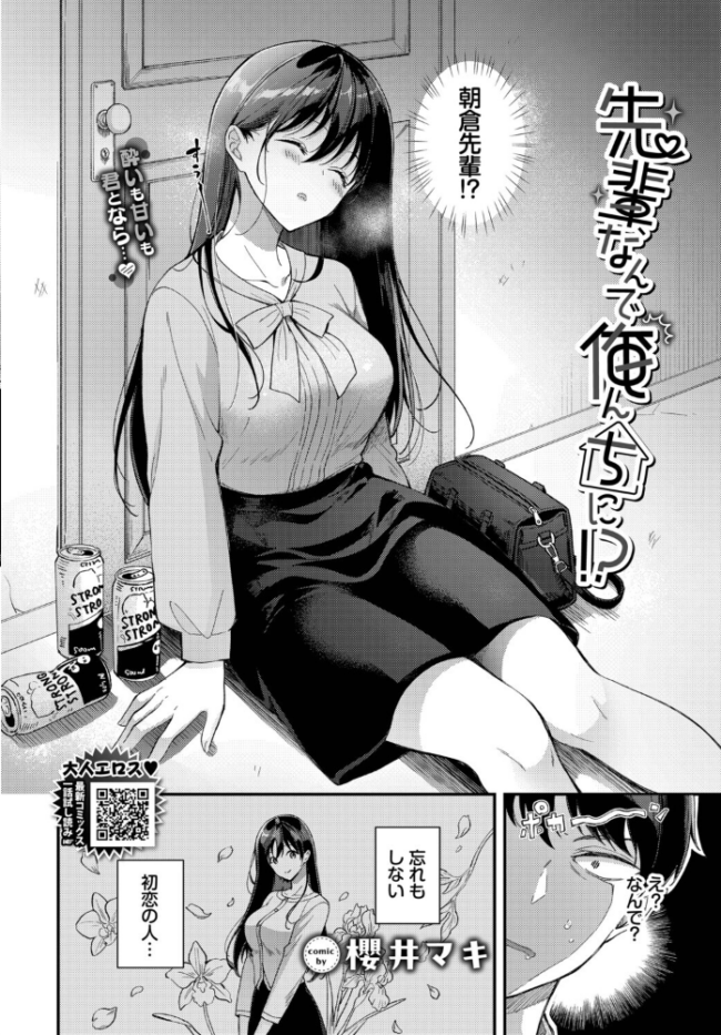 先輩、なんで俺んちに！？　エロ漫画 サンプル画像