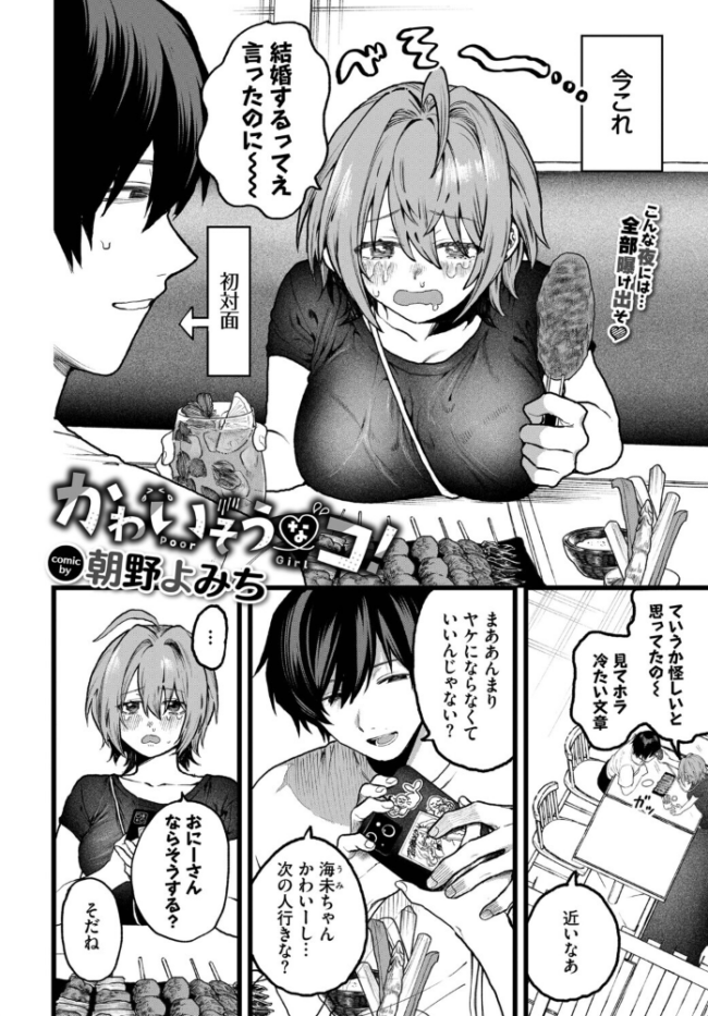 かわいそうなコ！　エロ漫画 サンプル画像