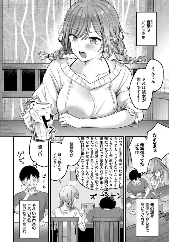 どしたん話聞こか？　エロ漫画 サンプル画像