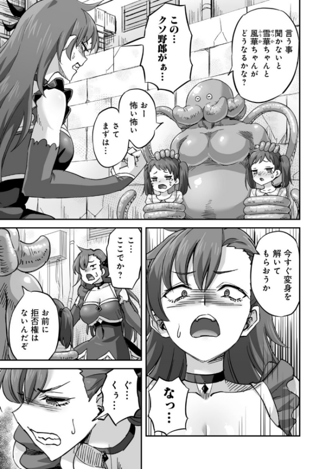 侵略! 触手男! 〜説明しよう! 触手男にどぴゅどぴゅされてしまうと魔法少女は誰だって卵を産んでしまうのだ!!〜 第6話 【単話】 ひかる 見習い雑兵 サンプル画像