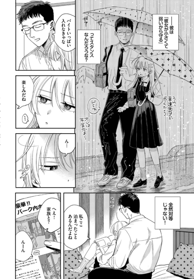 逆鱗カレシ　エロ漫画 サンプル画像