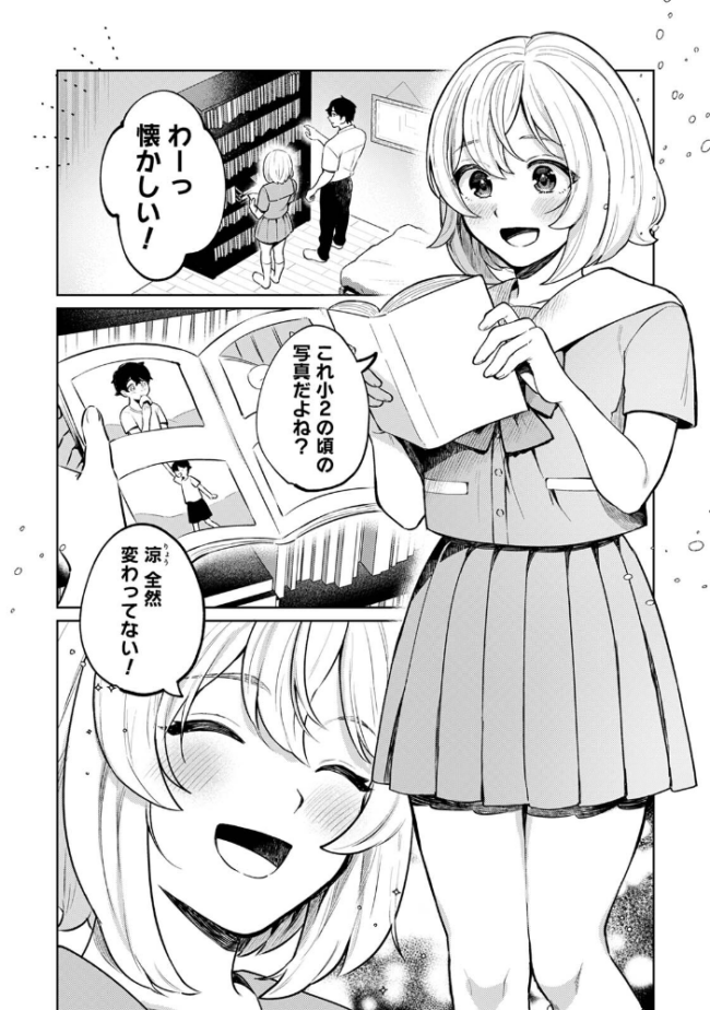 相思相愛コンプレックス エロ漫画 サンプル画像