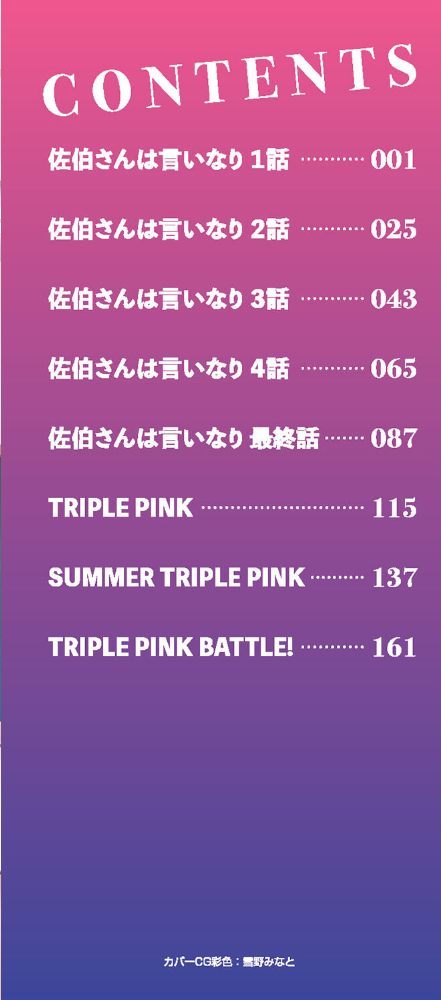 佐伯さんは言いなり イコール サンプル画像