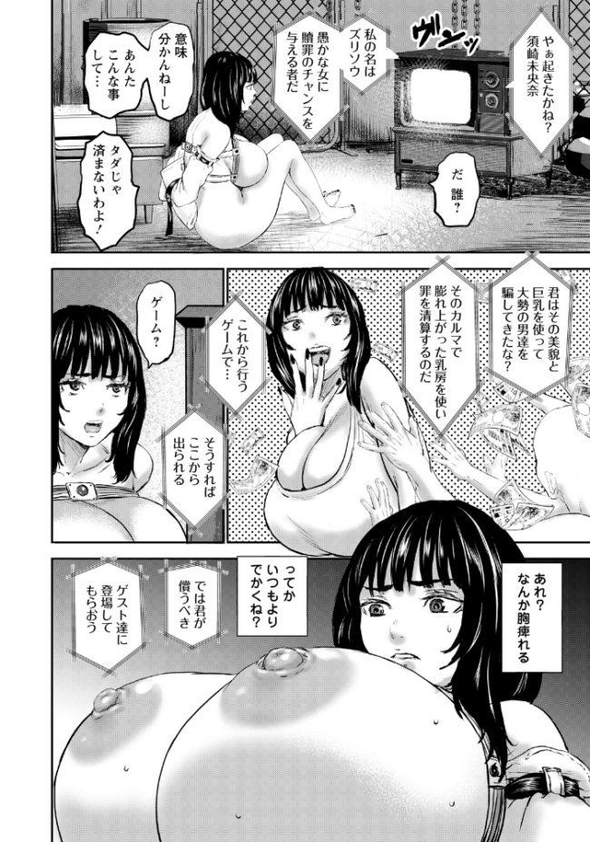 ズリソウ 〜贖罪のメスゲーム〜 【単話】 PIえろ サンプル画像