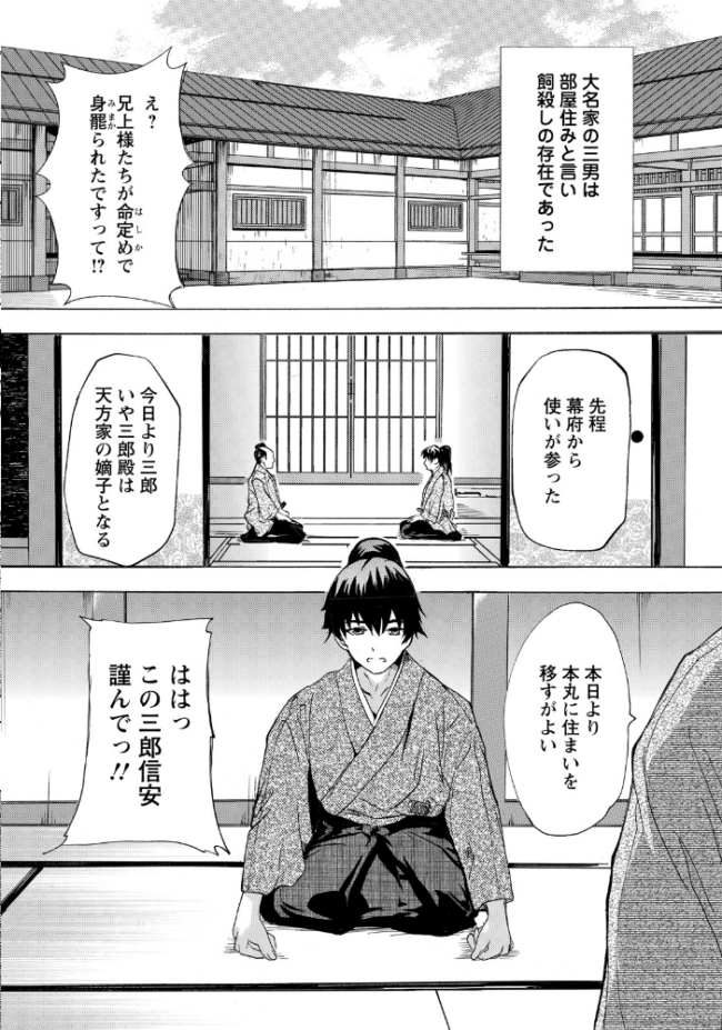 マラ殿 第一話 〜SEX無双の暴れん棒〜 【単話】 奈塚Q弥 サンプル画像