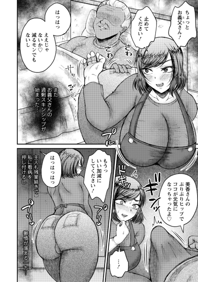 義父の肉棒そそられ嫁 【単話】  ニジデン サンプル画像