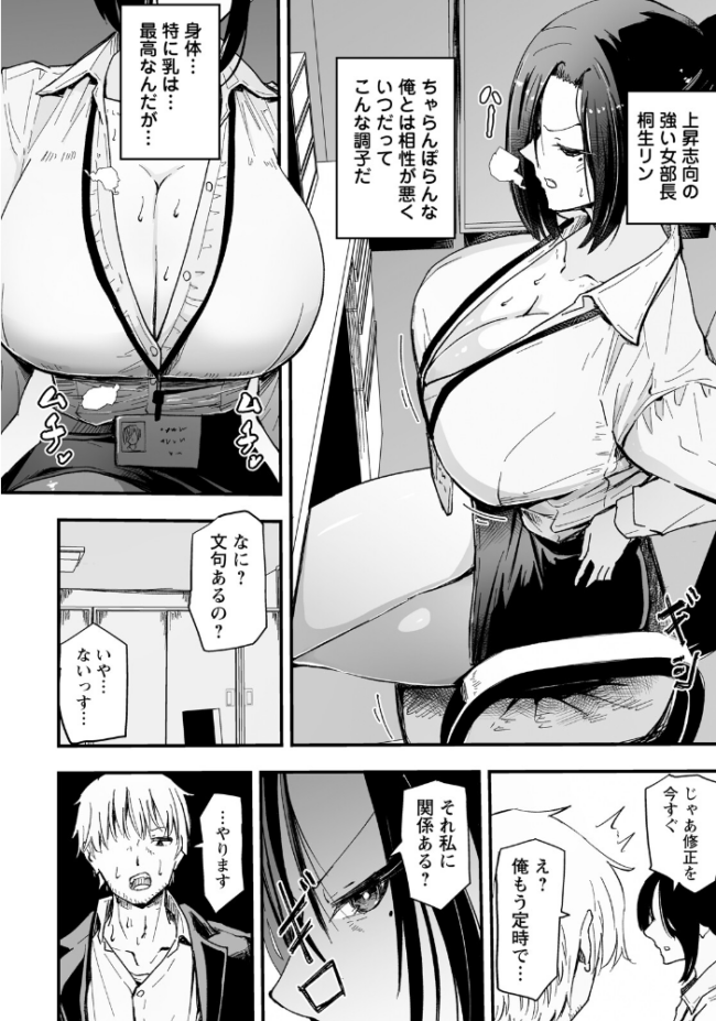 性処理オフィス 〜パワハラ女上司調教〜 【単話】 ハヤアルキ サンプル画像