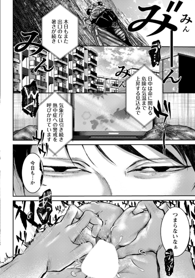 破瓜なき夏辱 【単話】 猫田始愛 サンプル画像