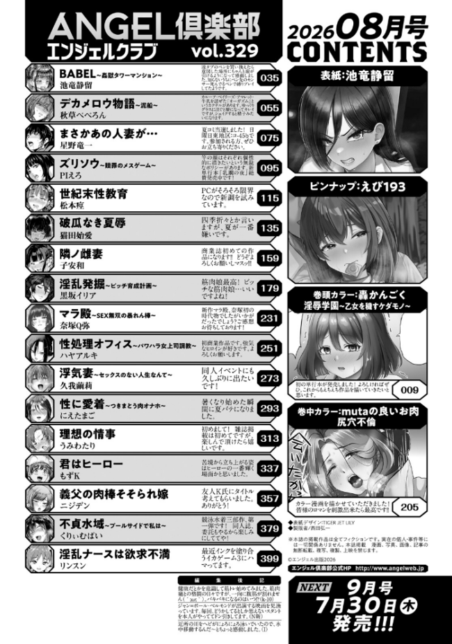 ANGEL倶楽部 2026年8月号 ANGEL倶楽部編集部 サンプル画像