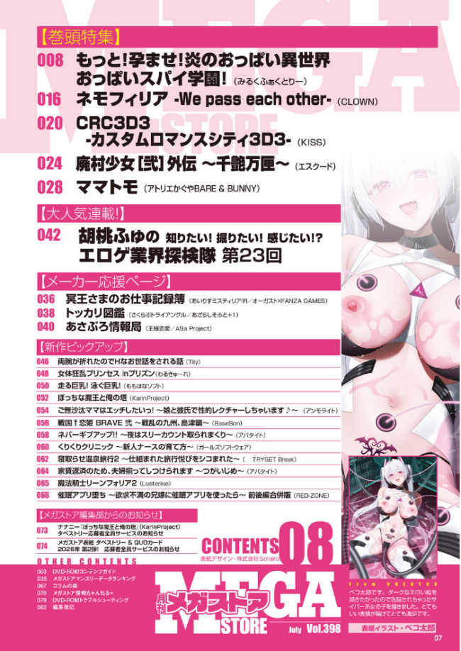 月刊メガストア2026年8月号 —- サンプル画像