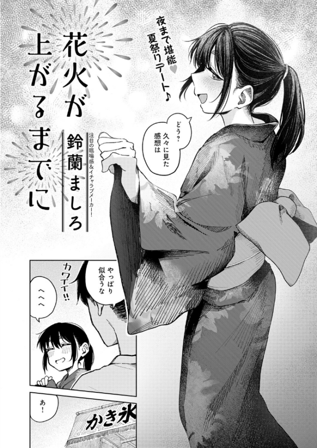 花火が上がるまでに エロ漫画 サンプル画像