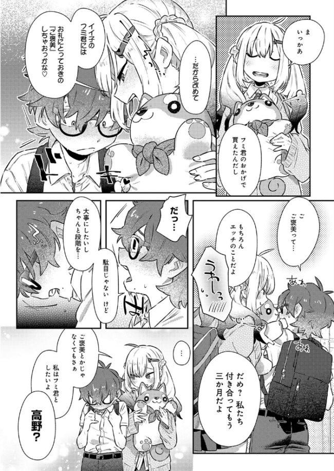 フミくん、怖がらないで エロ漫画 サンプル画像