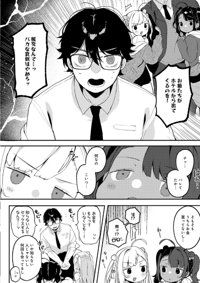 すらっと とらいあんぐる エロ漫画 サンプル画像