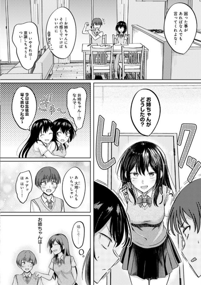 陽を喰らう月 エロ漫画 サンプル画像