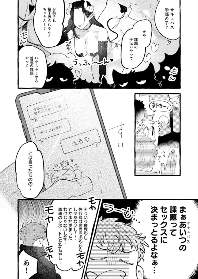 かだいさくせいちゅう エロ漫画 サンプル画像