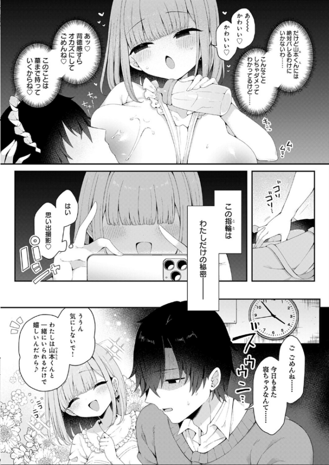 恋人をいいなりにする指輪を手に入れた話 後編 エロ漫画 サンプル画像