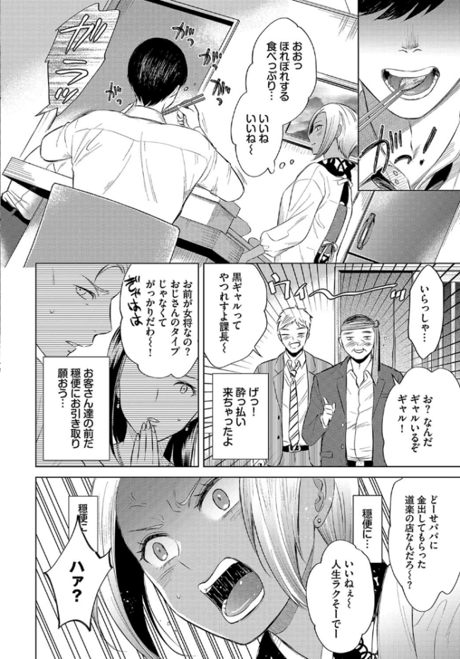 黒ギャル女将の莉愛さん こーり コミックバベル編集部 サンプル画像