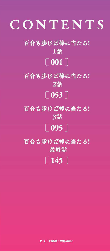 百合も歩けば棒に当たる！  ト！ヘーゲモニコン サンプル画像