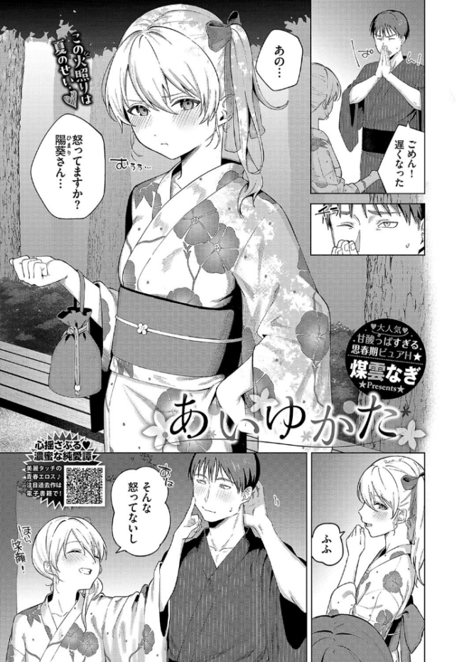 あいゆかた 煤雲なぎ コミックバベル編集部 サンプル画像
