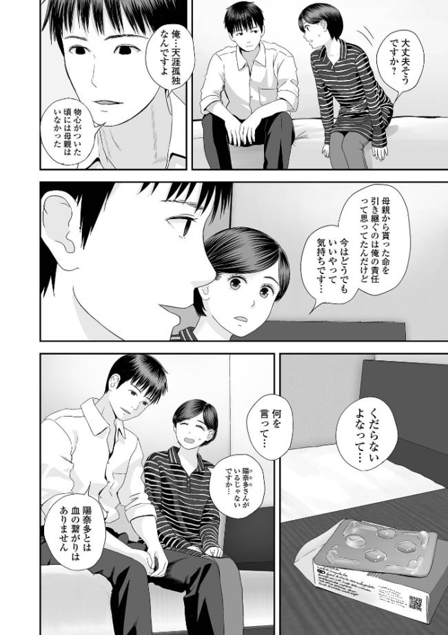 双子愛のヒロインを寝取って身も心も俺のものにする計画 第20話 エロ漫画 サンプル画像