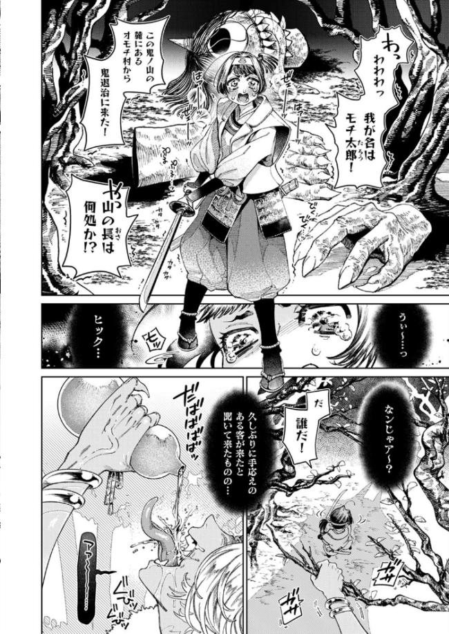 最強赤鬼ワカラ成敗〜ぼくの鬼嫁サマ〜  深谷レエ サンプル画像