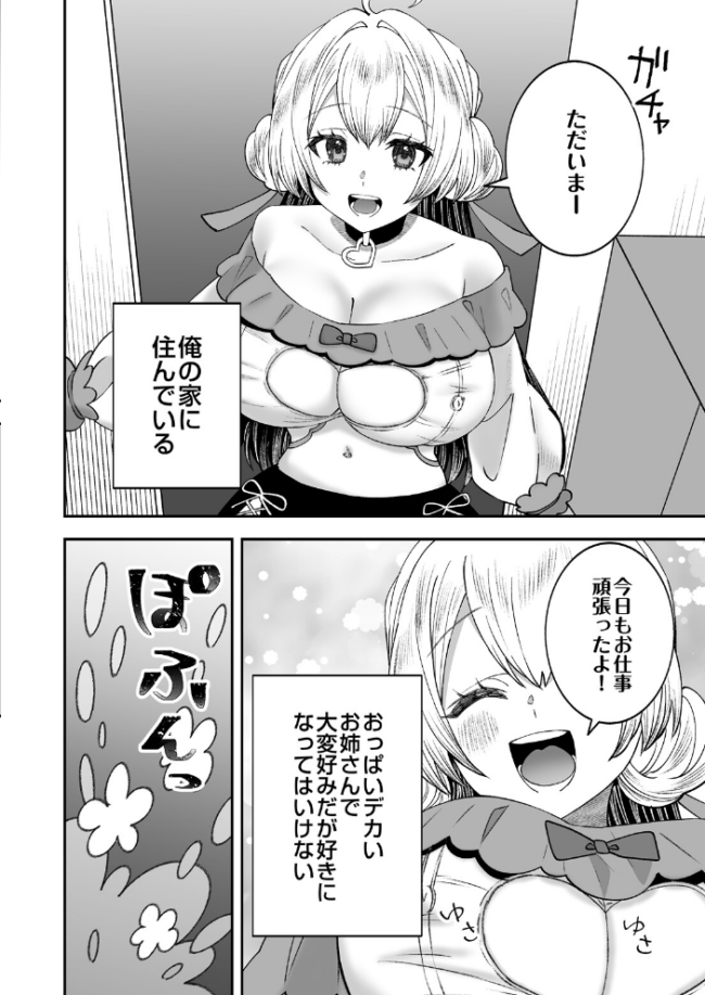 お兄ちゃん専用魔法少女モモカ エロ漫画 サンプル画像