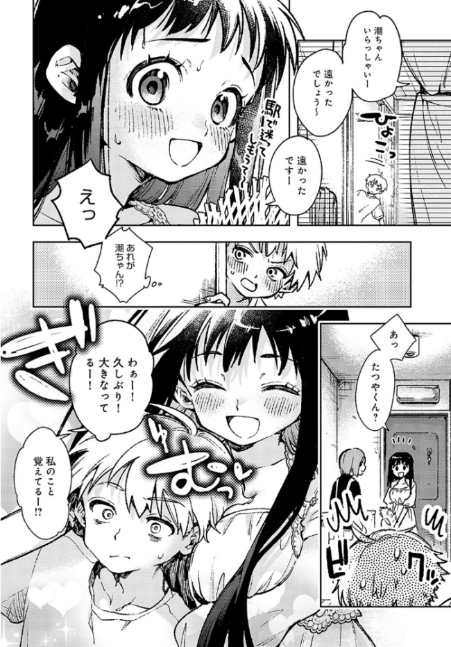 従姉のうしおちゃん  浅間ひなみ サンプル画像