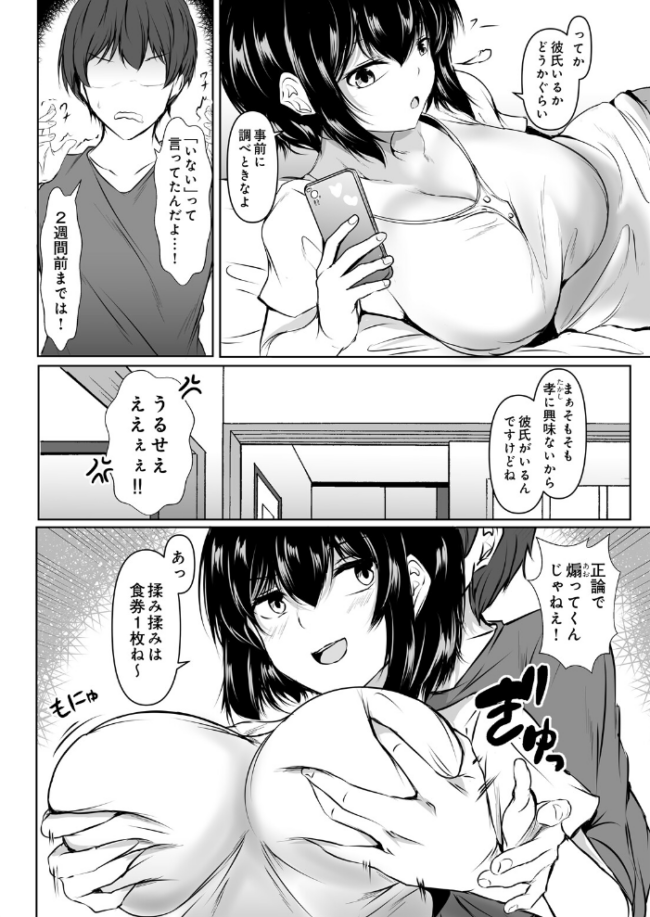 食券乱用 エロ漫画 サンプル画像
