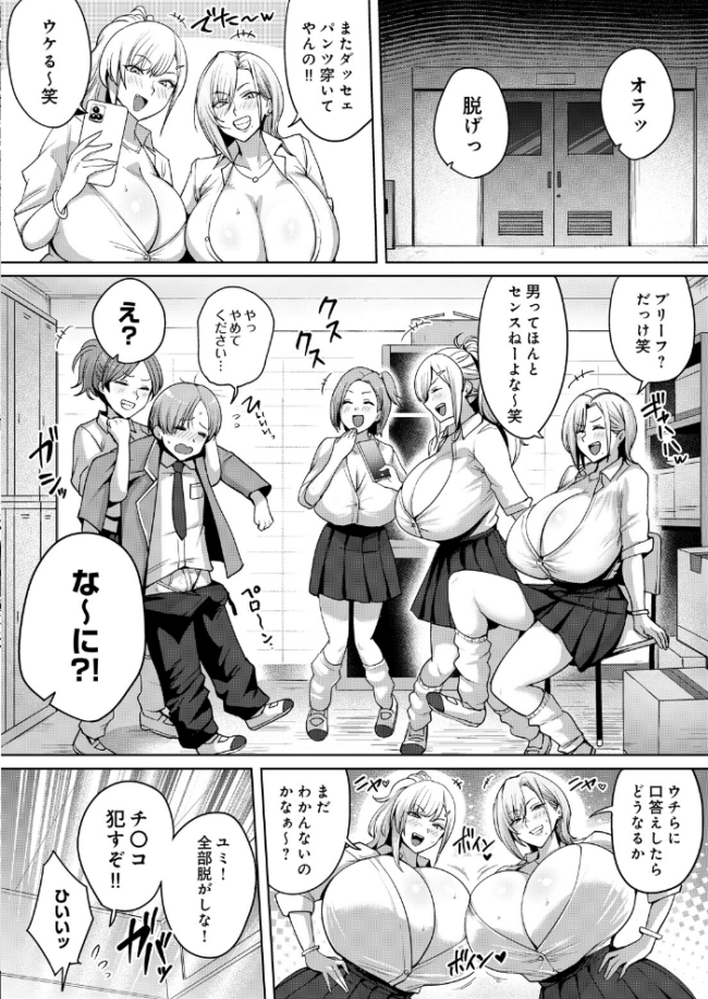 メガ乳学園!! エロ漫画 サンプル画像