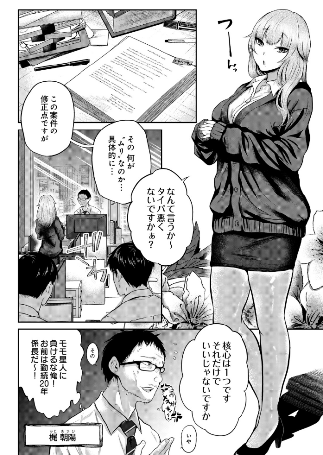 モモ星人は枯れオジ係長がお好き エロ漫画 サンプル画像