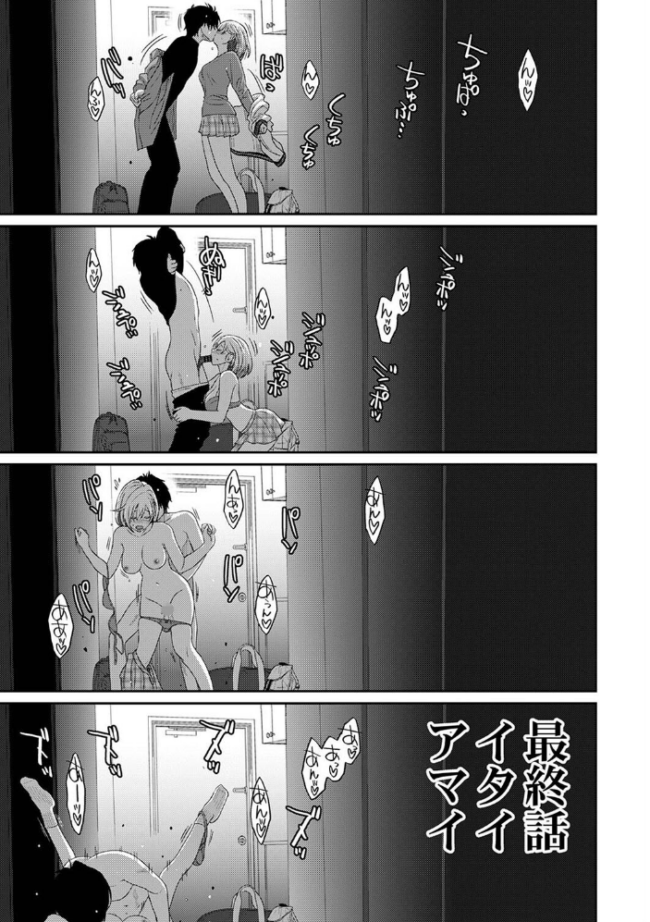 イタイアマイ 第32話 椋蔵 サンプル画像